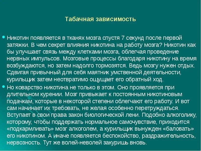 Появление никотиновой зависимости. Табачная зависимость. Профилактика табачной зависимости. Типы никотиновой зависимости.