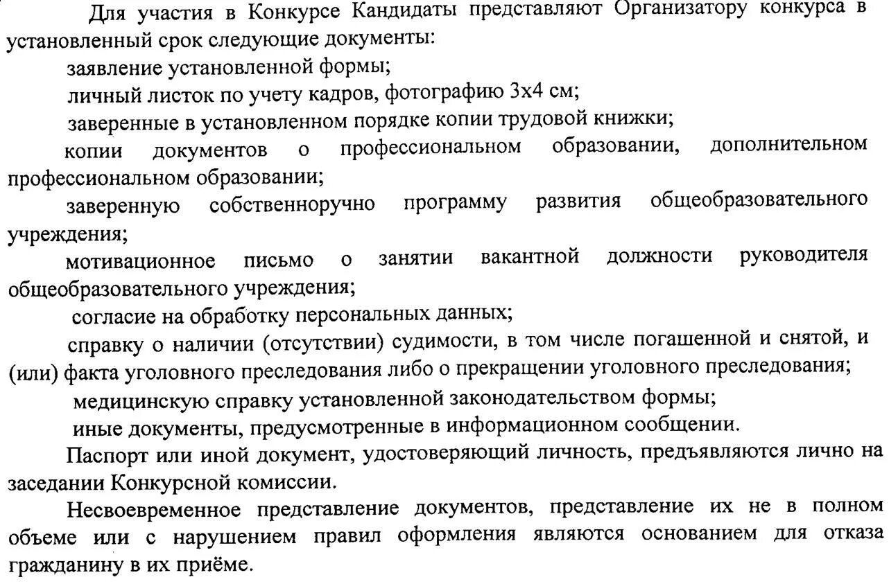 Подают на участие в конкурсе. Представление на участие в конкурсе. Письмо об участии в конкурсе. Мотивированное письмо о занятии вакантной должности. Представление для участия в конкурсе образец.