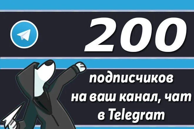 Купить тг канал с подписчиками живыми. 200 Подписчиков в тг. Подписчики в телеграмм канал. Телеграм 200. 150 Подписчиков в тг.