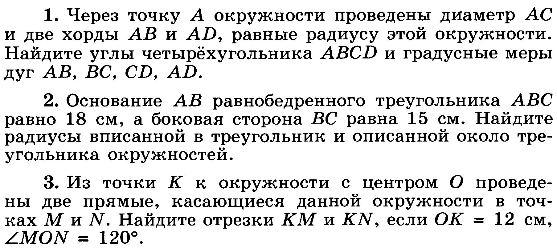 Годовая работа по геометрии 8 класс. Контрольная геометрия 8 класс Атанасян окружность. Контрольная по геометрии 8 класс окружность. Кр геометрия 8 класс Атанасян окружности. Контрольная по геометрии 8 класс по теме окружность Атанасян.