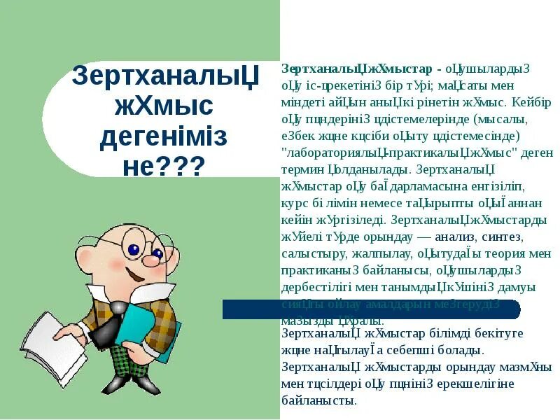 Интернет слайд. Жұмыс деген не. Мектепте. Енбек. Жұмыс деген не.