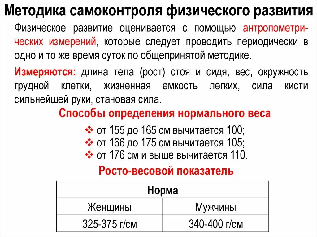 Методики физического состояния. Методы самоконтроля физического развития. Методика самоконтроля физического развития. Методы самоконтроля состояния здоровья и физического развития. Метод стандартов физического развития.