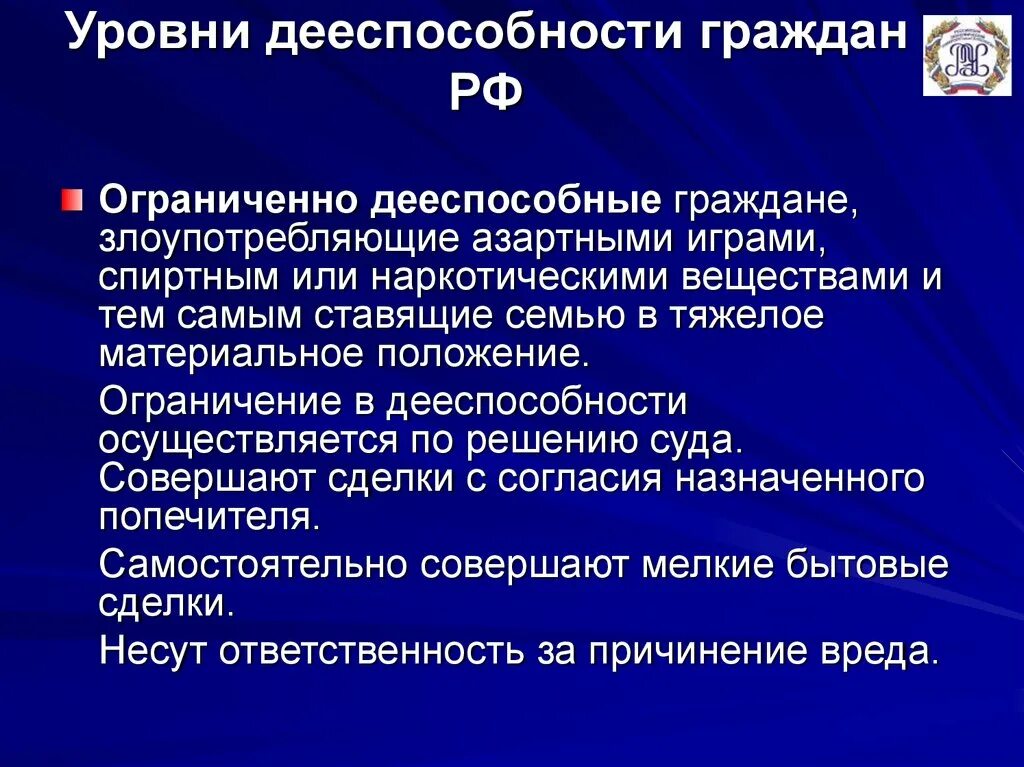 Уровни дееспособности. Уровни дееспособности граждан. Дееспособность гражданина РФ. Уровни дееспособности в РФ. Дееспособность ограниченно дееспособных