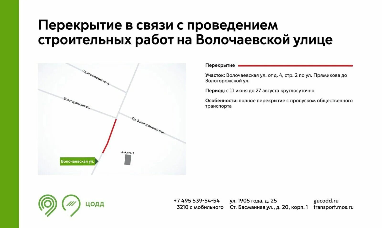 Перекрытие движения 21 сентября. Временные перекрытия движения с 11 ноября 2025.