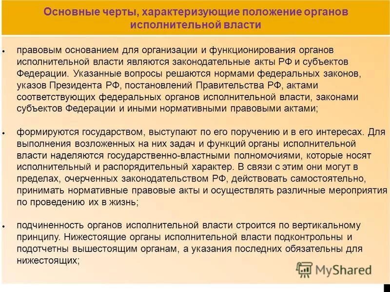 Положение характеризующие государственное устройство