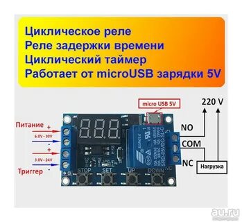 Циклический таймер включения и выключения