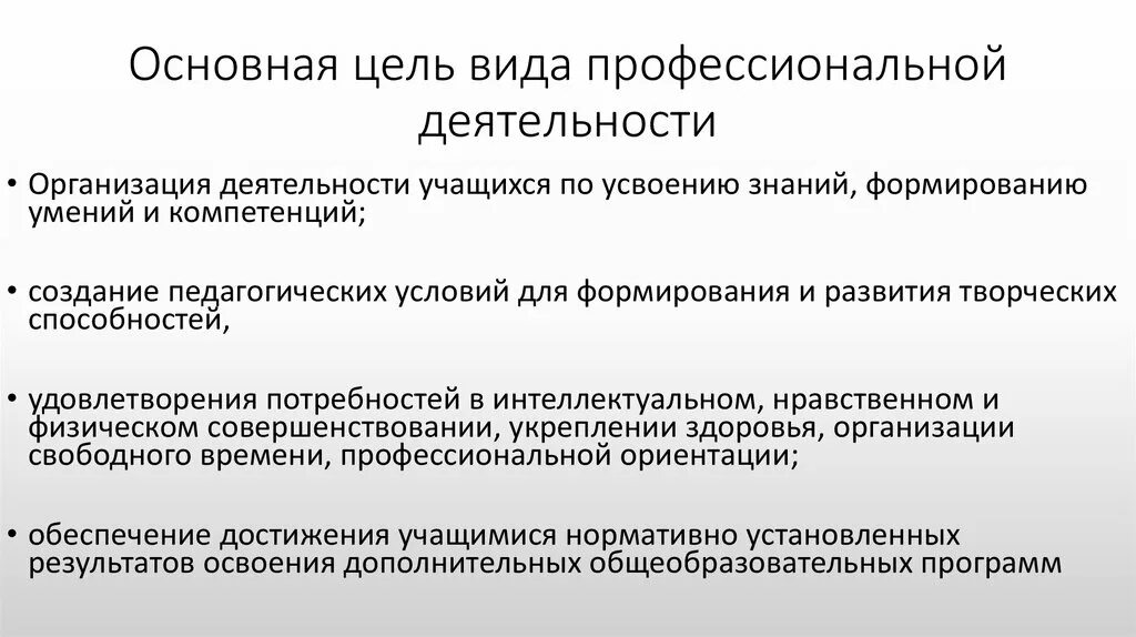 Одна из целей профессиональной деятельности. Цель профессиональной деятельности. Основная цель профессиональной деятельности.