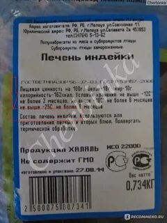 Печень индейки состав