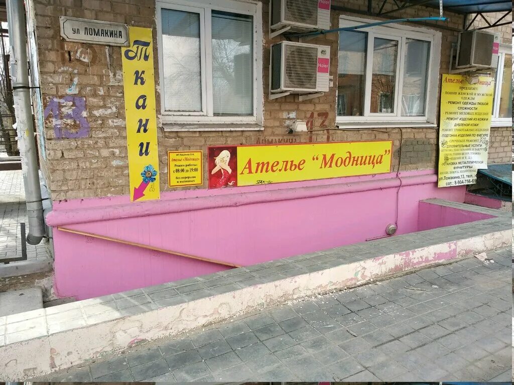 Ателье одежды волгоград. Хользунова 36/2. Парикмахерская волгоград краснооктябрьский район на штеменко. Ресторан ательер волгоград. Рионская улица волгоград.