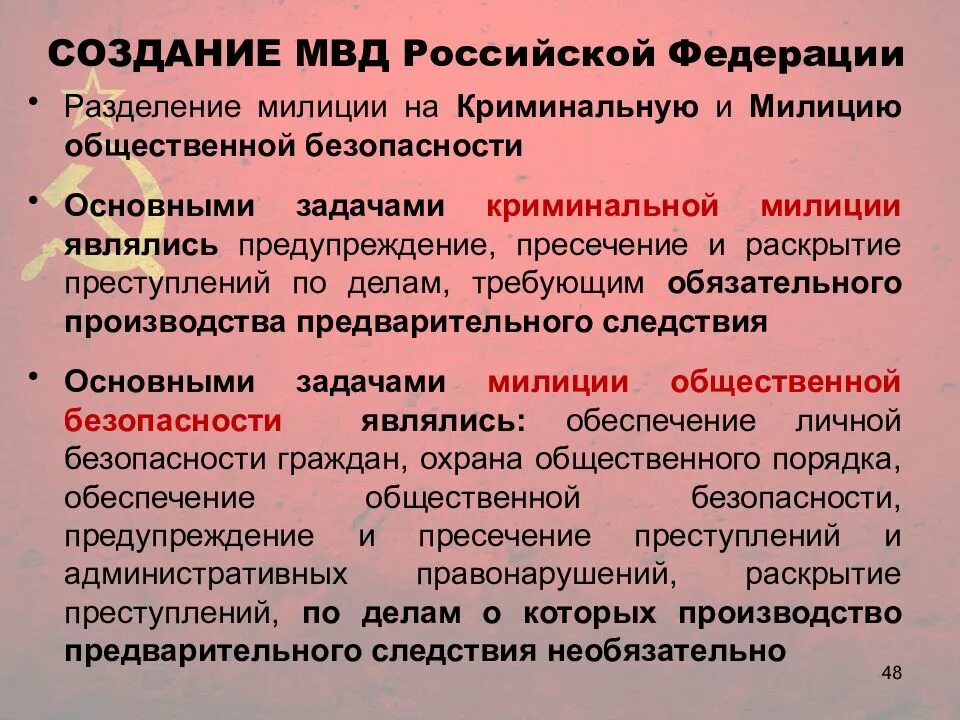 Основные задачи органов внутренних дел. История органов внутренних дел. История органов внутренних дел России. Создание МВД. МВД история создания.