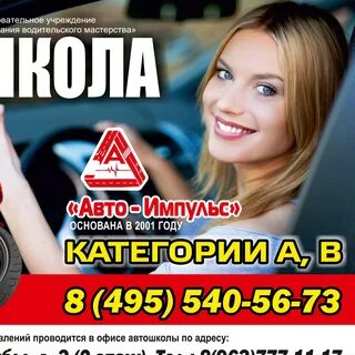 Автоимпульс