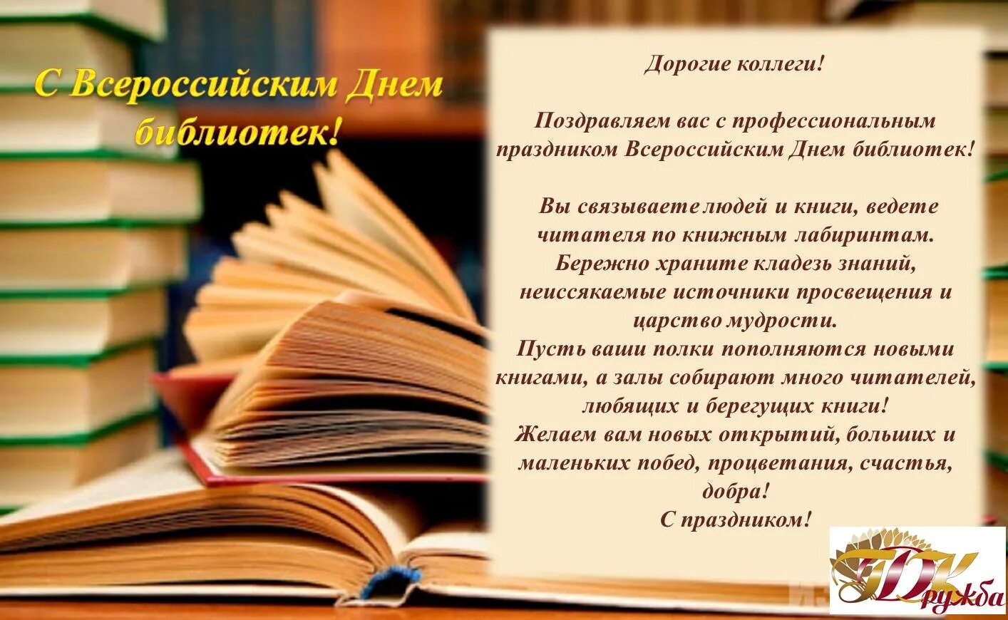 С днем библиотек. Всероссийский день библиотек. Общероссийский день библиотек. 27 Мая Всероссийский день библиотек.