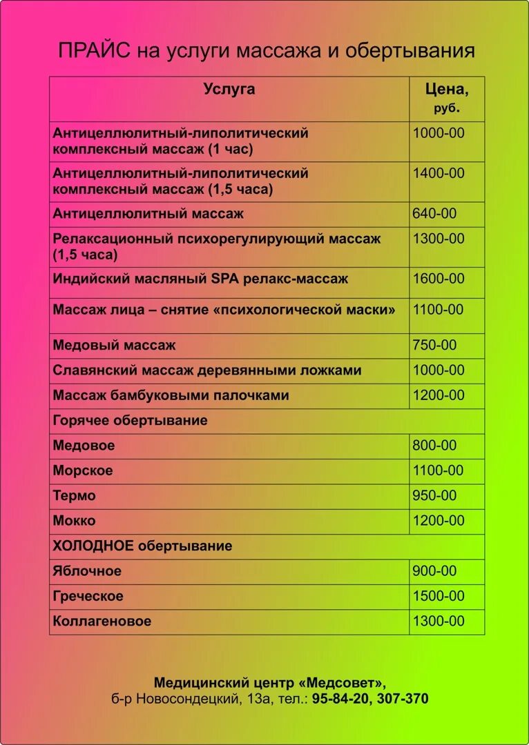 Прейскурант цен в альфе. Прайс. прайс лист. расценки на услуги.