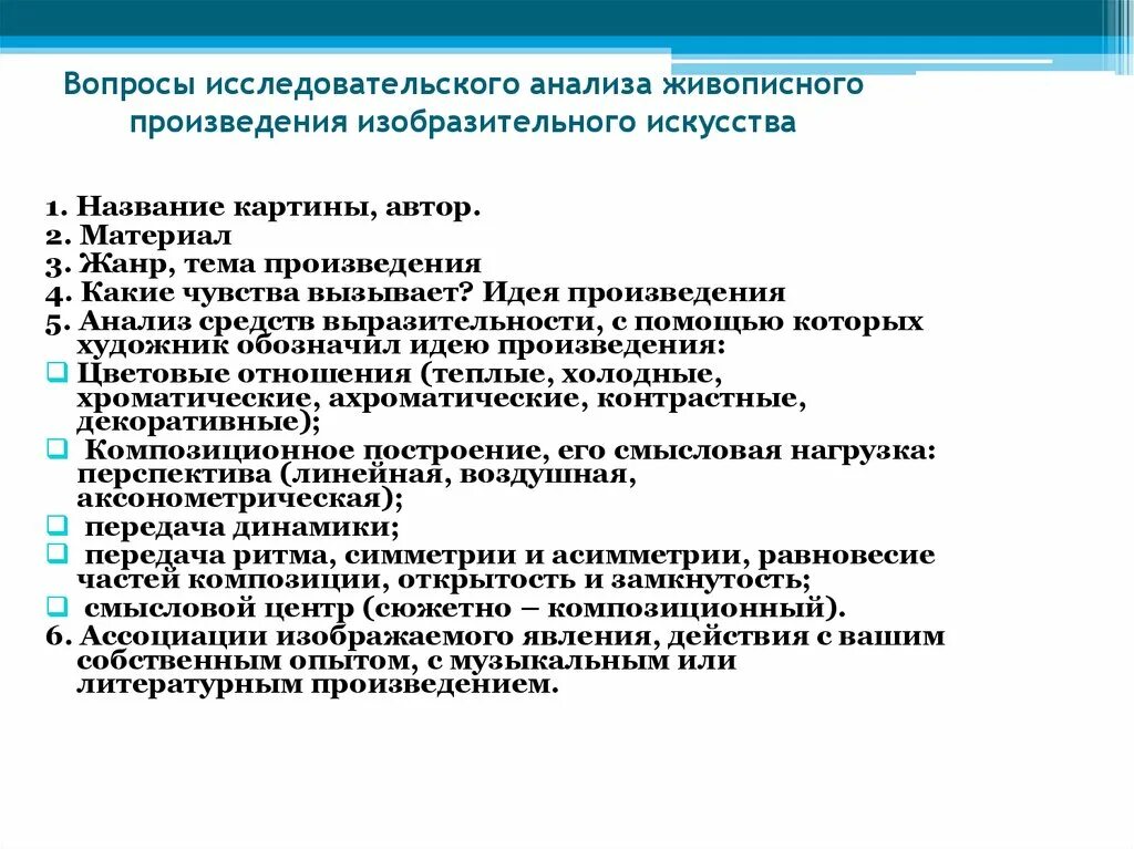 Анализ произведения изобразительного искусства. Анализ произведения. Анализ художественного произведения живопись. План анализа произведения изобразительного искусства.