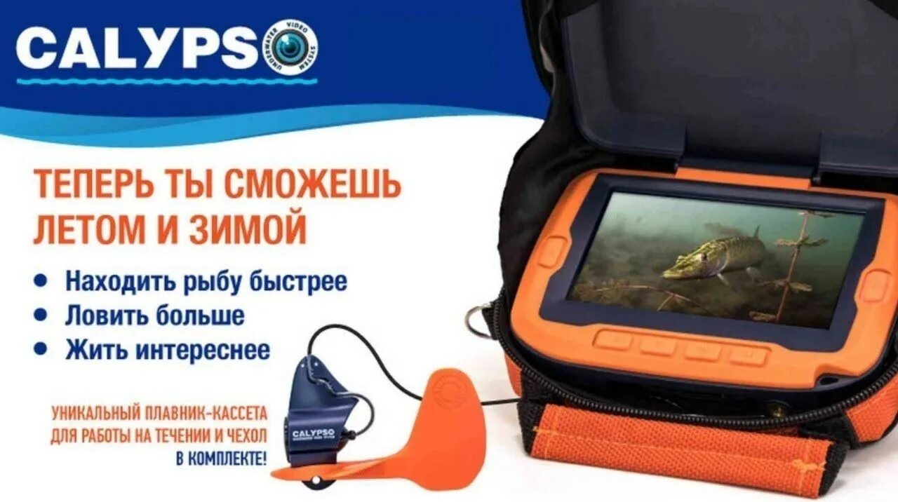Calypso uvs 03 отзывы. Плавник-кассета для подводной камеры calypso fdv-1111. подводная камера для рыбалки калипсо. калипсо 3 камера. камера калипсо 003.