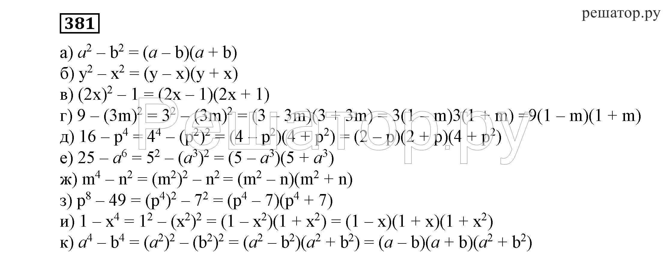 Решебник алгебра 7 никольского. Алгебра 7 класс номер 381. Алгебра 7 класс Никольский 381.