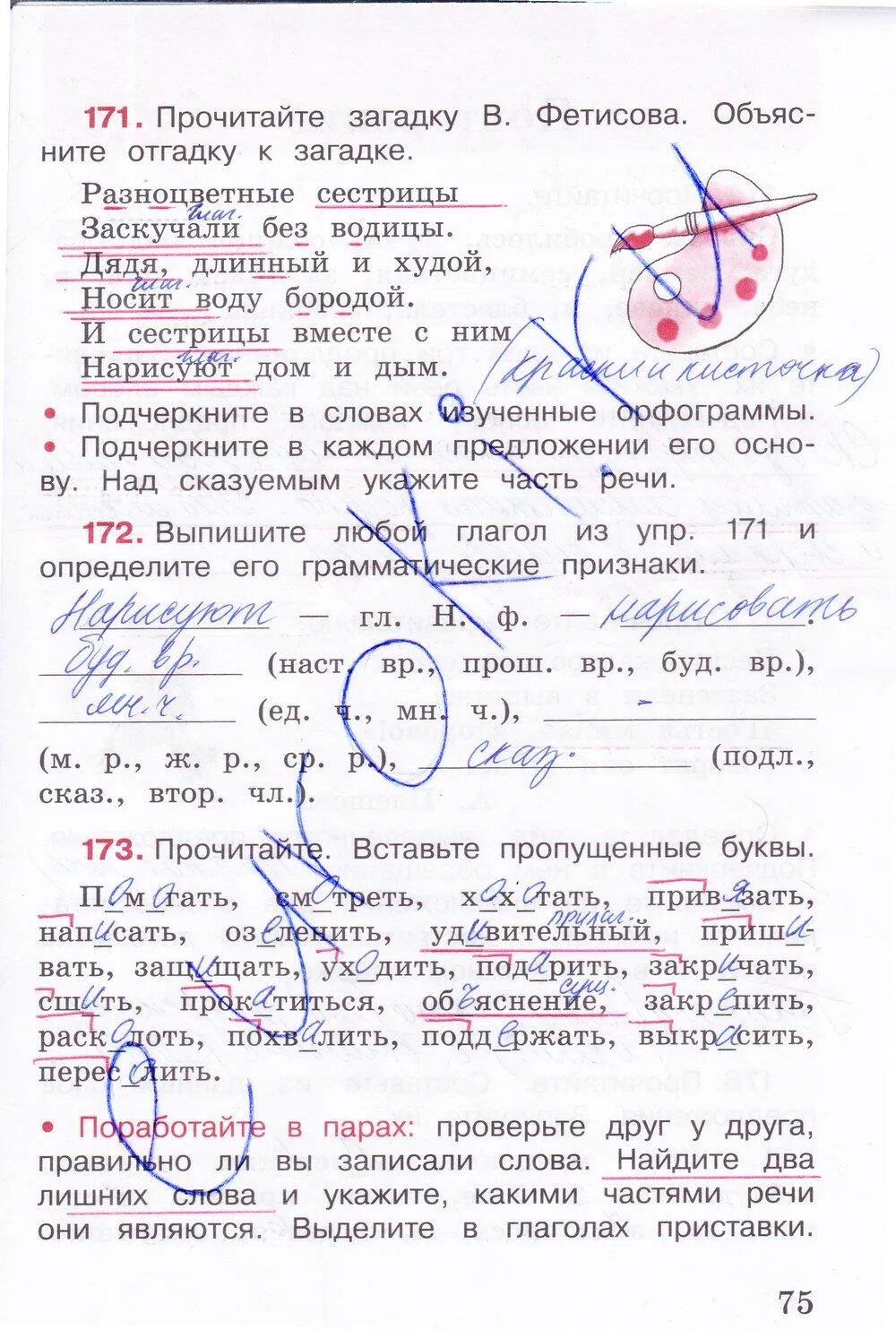 Страница 42 упр 75. Русский язык 3 класс 2 часть рабочая тетрадь стр 75 в тетради. Гдз русский язык 3 класс 2 часть рабочая тетрадь стр 75. Рабочая тетрадь по русскому языку 3 класс 2 часть Канакина стр 75. Русский язык рабочая тетрадь 3 класс 2 часть Канакина страница 75.