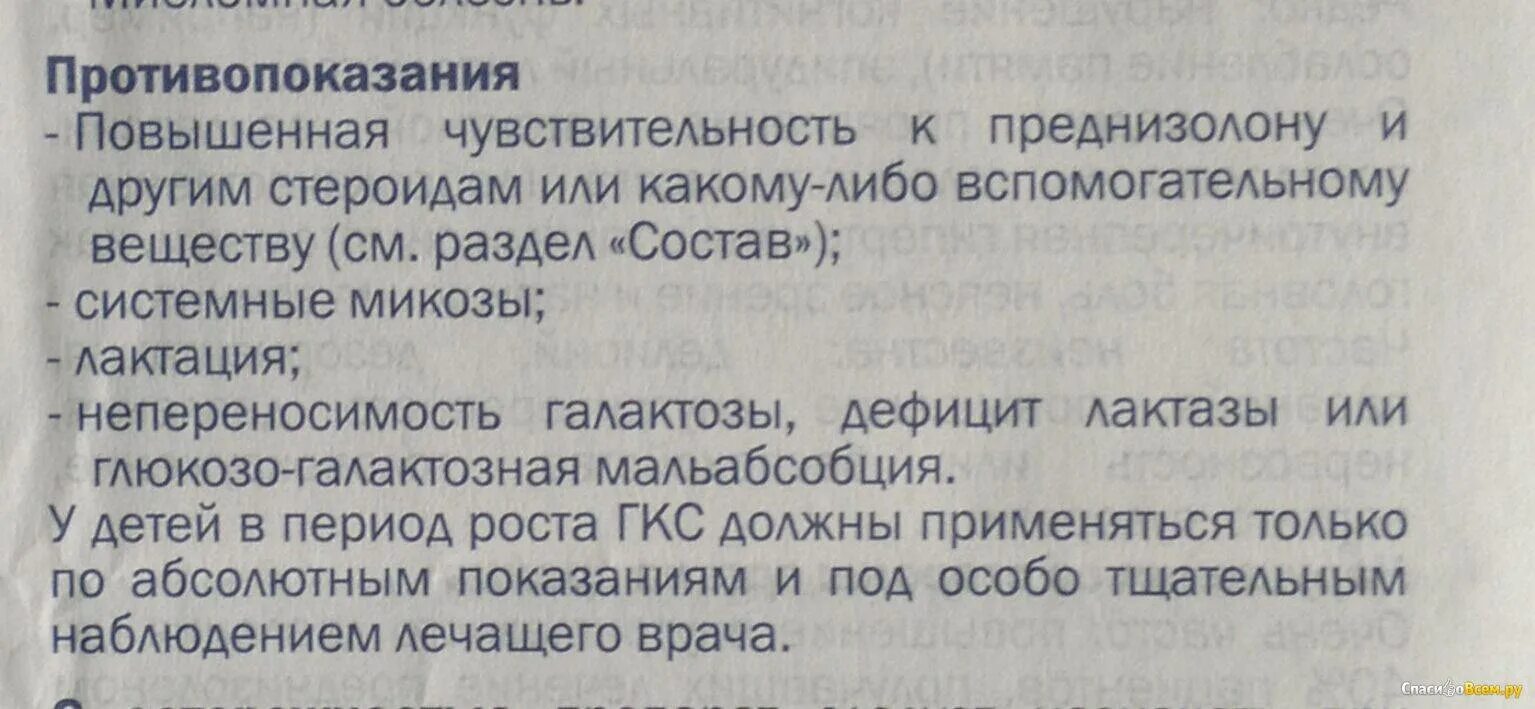 Преднизолон показания. Преднизолон показания и противопоказания. Преднизолон противопоказания к применению. Преднизолон противопоказан при. Преднизолон для чего назначают взрослым