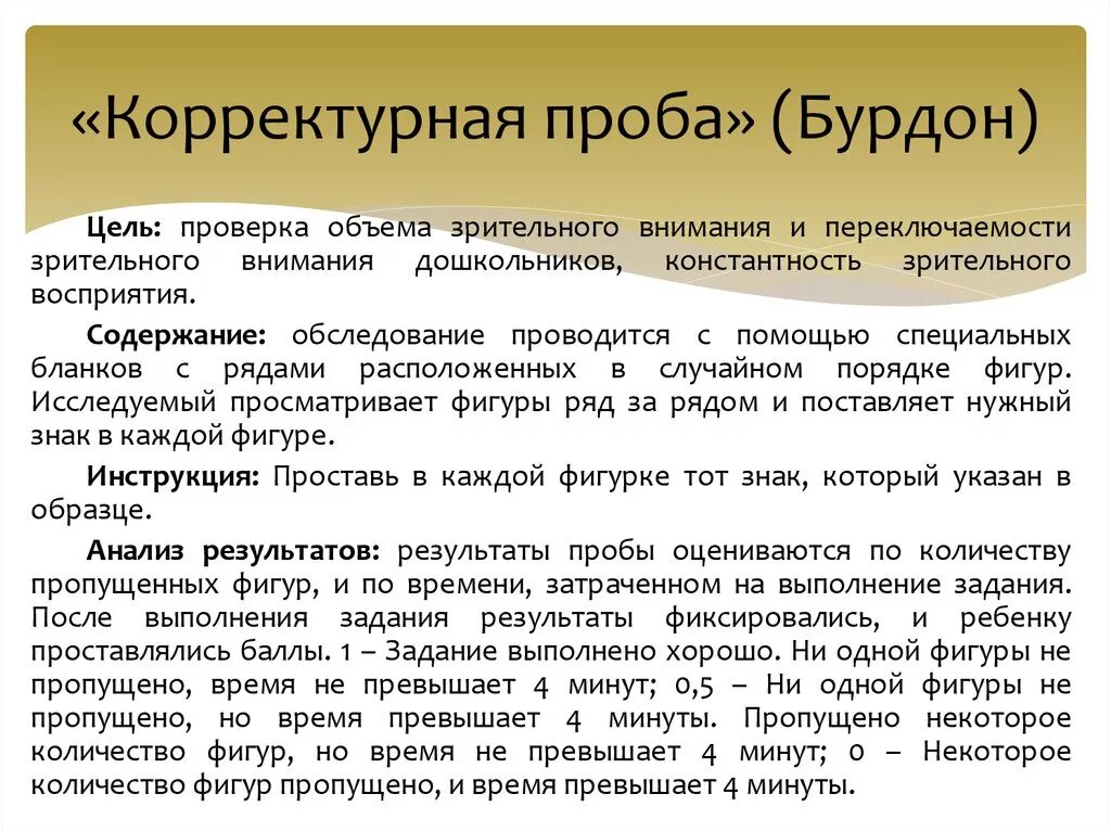 Методика Бурдона корректурная проба. Обработка методики корректурная проба. Методика корректурная проба буквенная. Результаты методики корректурная проба.