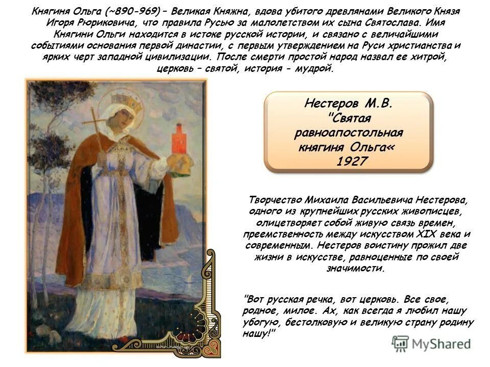 имя княгини ольги