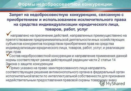 Нарушение конкурентного законодательства