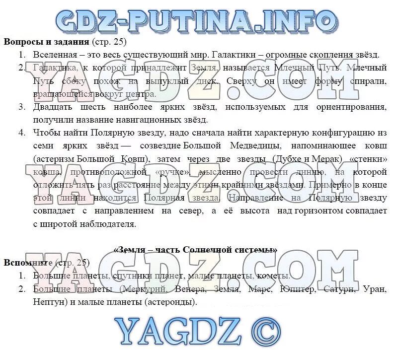 География 5 класс стр 67 вопрос 1. Гдз по географии Полярная звезда. География 5-6 класс Полярная звезда учебник. Учебник географии Полярная звезда. География 5 класс учебник Полярная звезда.