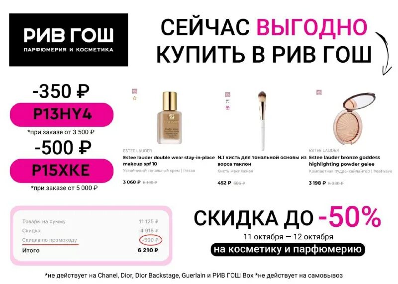 Рив гош скидки. Карта рив гош номинал по цветам. Рив гош бонусы за регистрацию в приложении. Мобильное приложение рив гош. Рив гош бонусы за регистрацию в приложении.