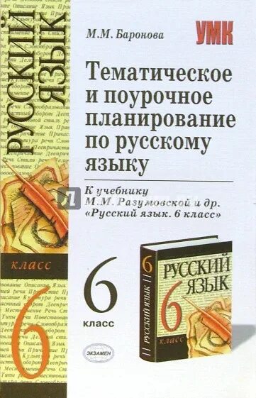 Тематическое и поурочное планирование. Поурочные планы по русскому языку 9 класс к учебнику разумовская. поурочное планирование разумовская 9 класс русский. gjehjxyst gkfys gj hec zp r ext,ybre hfpevjdcrjq 9 rk. тематическое и поурочное планирование по русскому языку 6 класс.