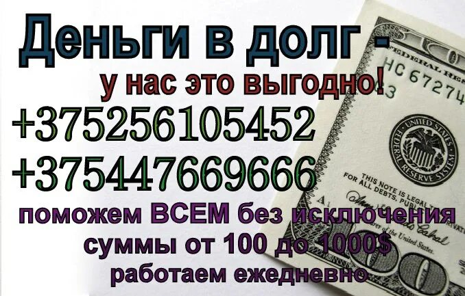 Деньги под расписку от частного лица. Деньги в долг. Займу деньги в долг. Объявления деньги в долг. Деньги в долг кроме банков