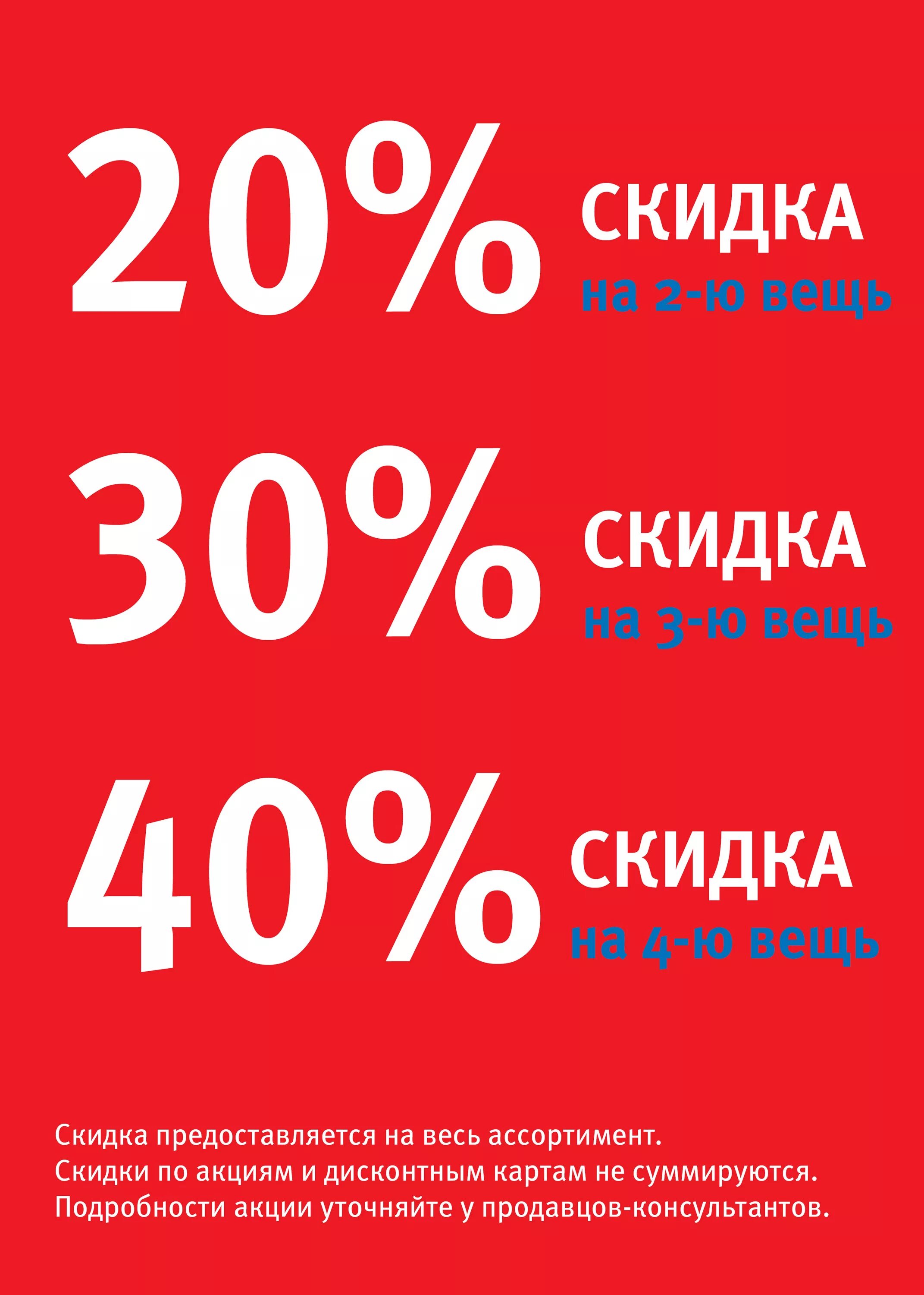 10 на 12 покупку. Скидки. Скидка 20%. Скидки -20 -30. Скидки скидки.