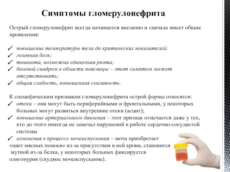 Боль в пояснице озноб головная боль. Гломерулонефрит болевой синдром. Характер боли при остром гломерулонефрите. Острый гломерулонефрит температура тела. Гломерулонефрит температура.