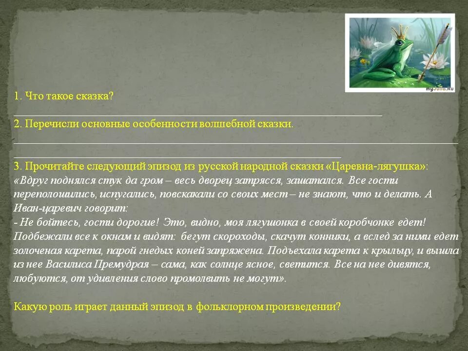 Какую роль в эпизоде играет изображение утенка. Особенности волшебной сказки. какую роль играет эпизод?. какую роль эпизоды играют в произведении?.