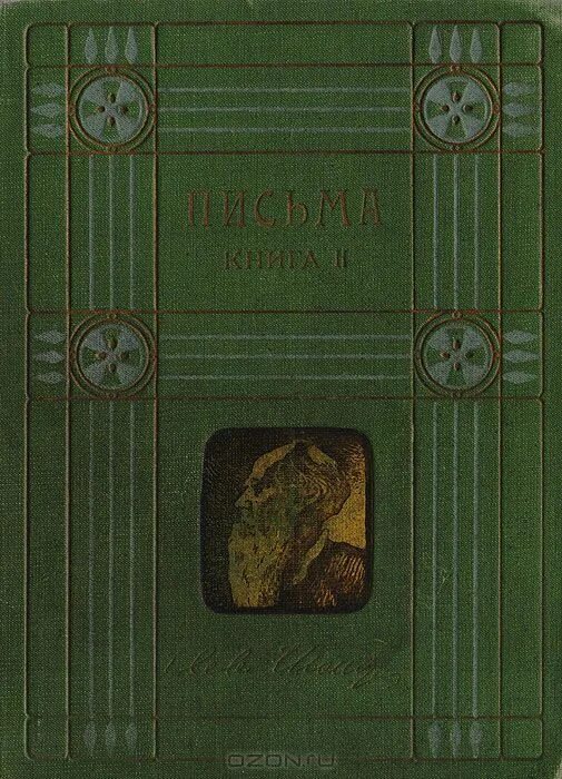 Круг чтения толстой. Лев толстой круг чтения. Круг чтения Лев толстой книга. Л Н толстой плоды Просвещения. Три притчи. Лев Николаевич толстой.