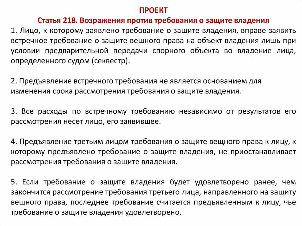 Право абсолютной защиты. Статья для проекта. Абсолютное право. Относительное вещное право.