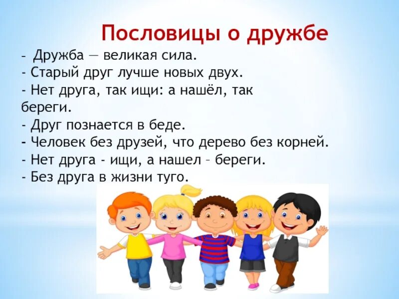 5 великих дружбы