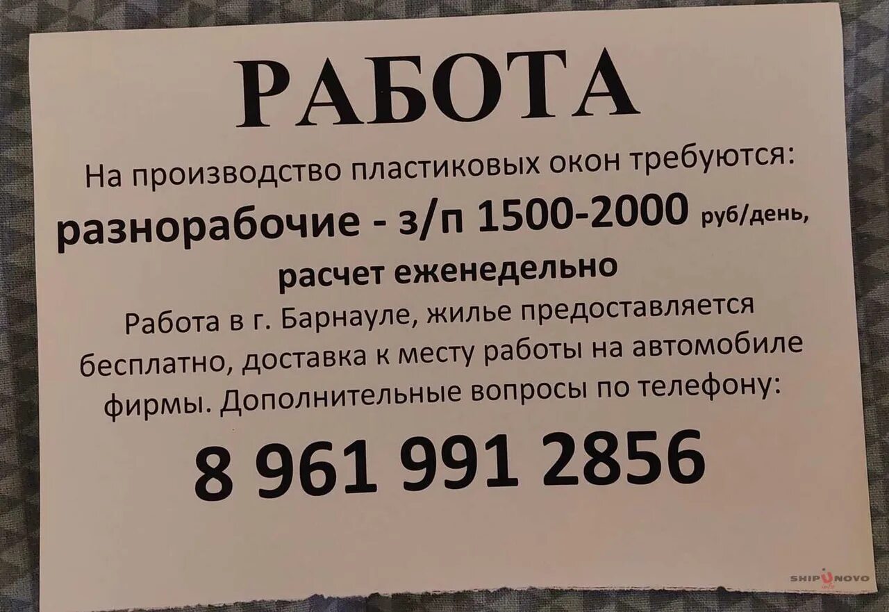 На производство пластиковых окон требуются. На производство пластиковых окон требуются разнорабочие и грузчики.. Объявление о развозке. Картинка вахта еженельны расчет. В июне заплатили 1500 руб