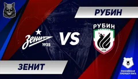 Зенит рубин прогноз на сегодня