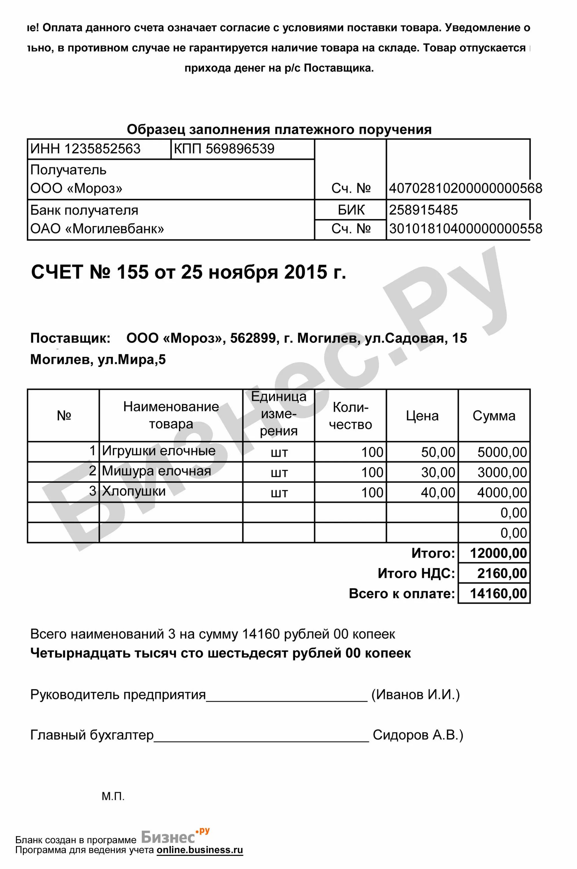 Счет оплата образец excel. Бланк счета. счет на оплату. оформление счета на оплату. счет на оплату образец.