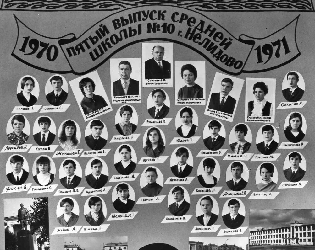 Школа в 1971 году. Выпуск 1992г г Нелидово школа 5. Выпуск 1989г. Г.Нелидово Нелидовская средняя школа. Нелидово школа 3 выпускники. Школа 2 выпуск 1971.