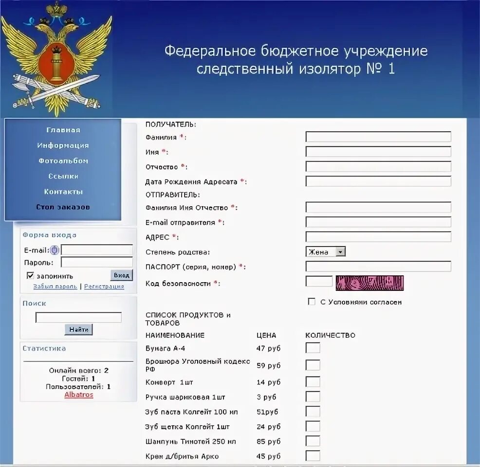 Фсин-письмо электронные письма в сизо 1 москва матросская. Виктор башмаков опг башмаки. Сизо хабаровск. Изолятор для осужденных. Как найти человека в сизо через интернет.