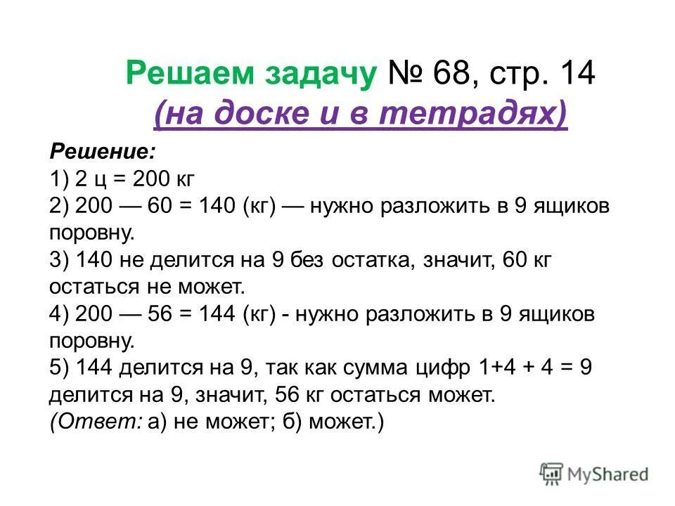 На какие числа делится 140. На какие числа делится 140
