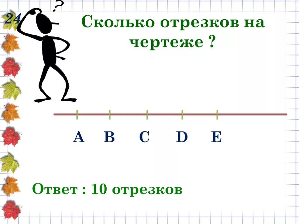 Презентация "Занимательные задачи" (6 класс) по математике - скачать проект