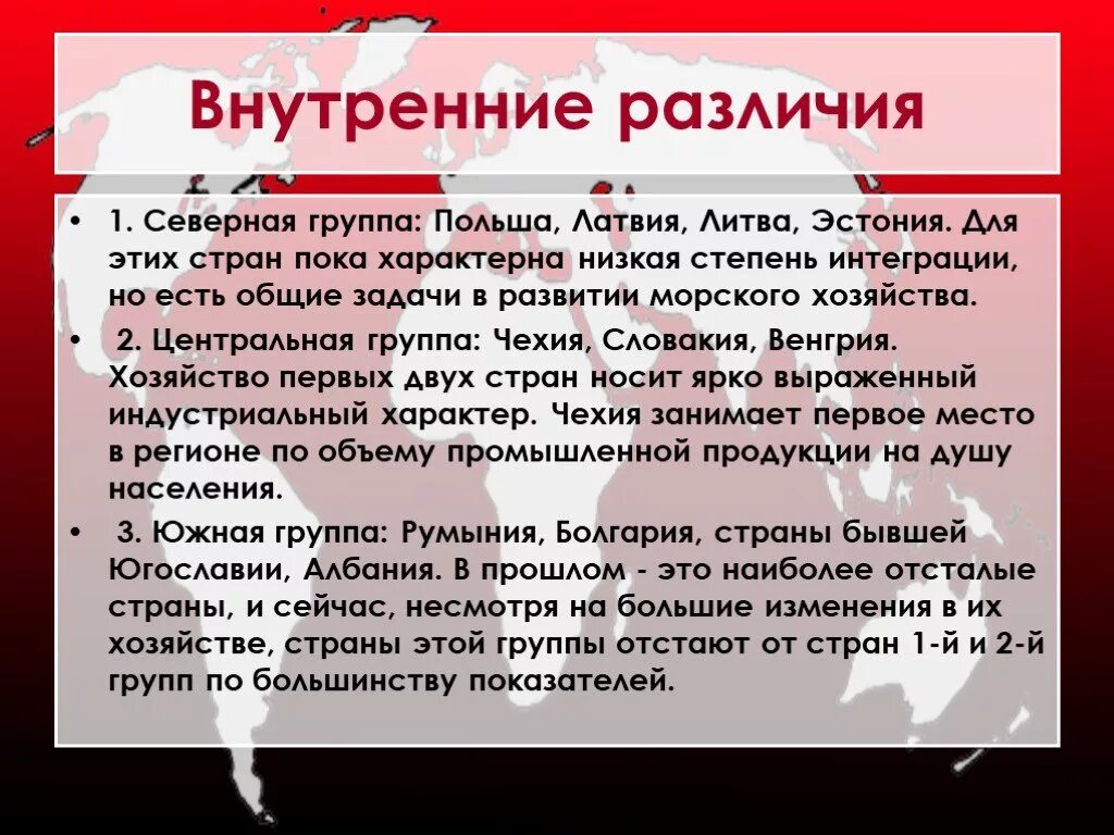 Внутренние географические различия. Внутренние различия Польши. Внутренние различия Германии. Внутренние географические различия стран. Внутренние различия страны.