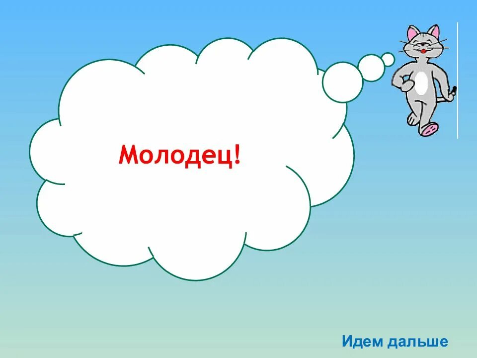Дальше дальше картинки. Идем дальше. Тогда идем дальше. Иди дальше. Идти до конца цитаты.