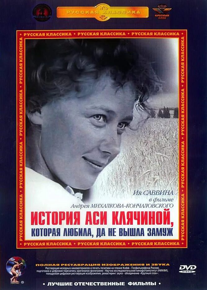 История аси клячиной отзывы. История аси клячиной, которая любила, да не вышла замуж. История аси клячиной отзывы. История аси клячиной которая любила да не вышла. История аси клячиной, которая любила, да не вышла замуж (1967).