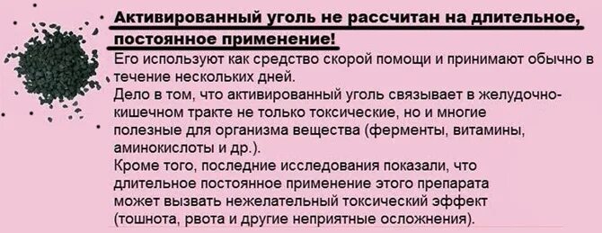 Сколько можно давать активированного угля. Передозировка активированным углем последствия. Передозировка активированного угля. Поможет ли активированный уголь при вздутии и метеоризме. Уголь при вздутии живота.