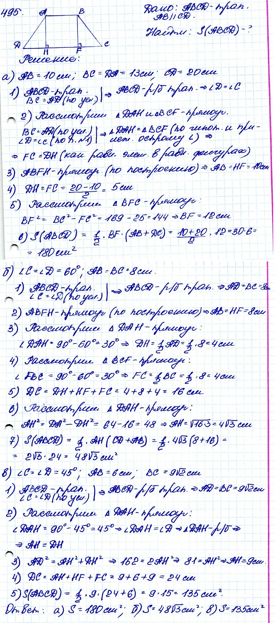 Задача 495. Геометрия 8 класс Атанасян номер 495. 495 Геометрия Атанасян. Гдз по геометрии 8 класс Атанасян номер 495. 495 Геометрия 8 класс Атанасян.