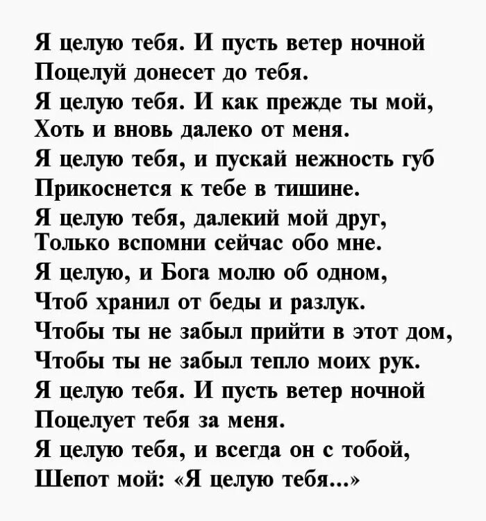 Целую текст