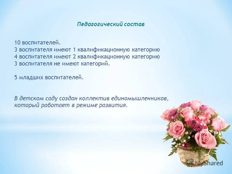 Младший воспитатель категории. Младший воспитатель категории