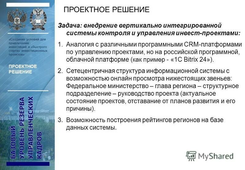 Меры государственной поддержки инвестиций. Создание условий для привлечения инвестиций. Механизм усиления максимальных возможностей. Создание условий для привлечения инвестиций. Чс на потенциально опасных объектах.
